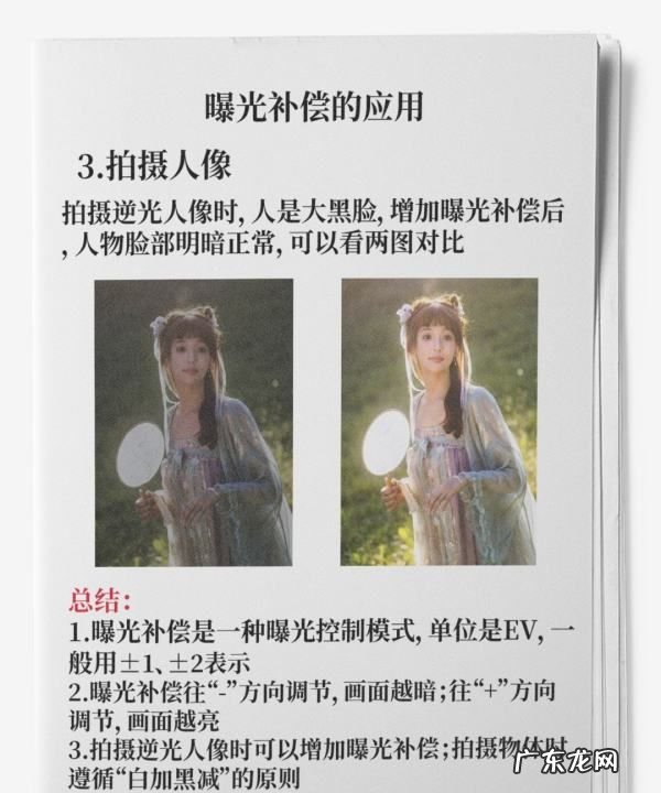 相机补偿是什么,单反曝光补偿怎么用