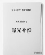 相机补偿是什么,单反曝光补偿怎么用