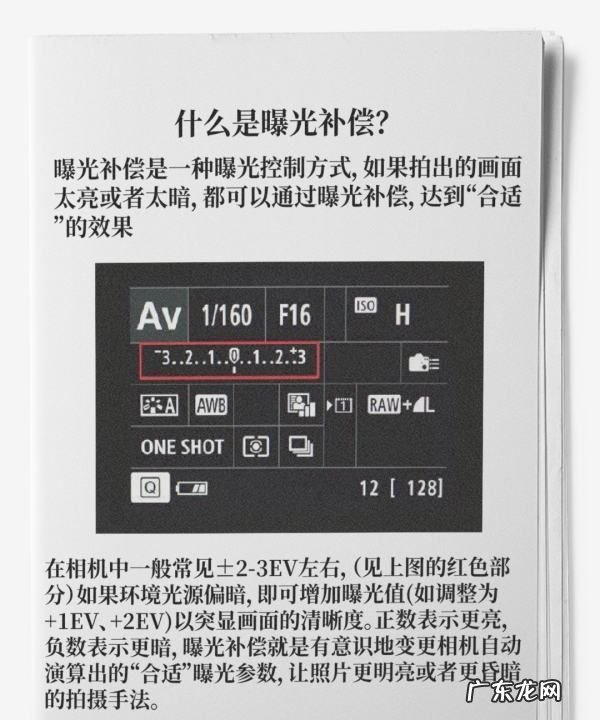 相机补偿是什么,单反曝光补偿怎么用