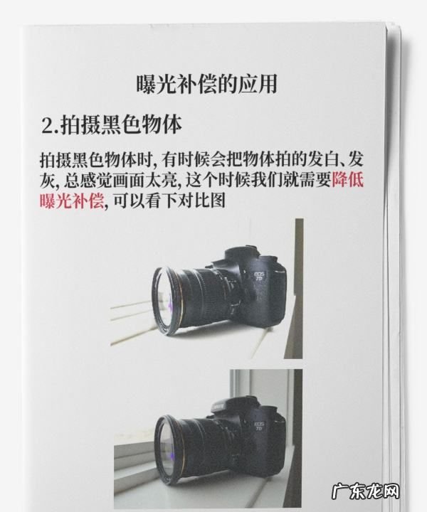 相机补偿是什么,单反曝光补偿怎么用