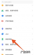vivo按键怎么调出来,vivo手机怎么调出下面的三个按键