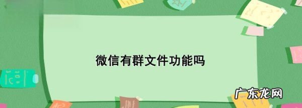 微信群怎么发送文档,怎样在微信里面