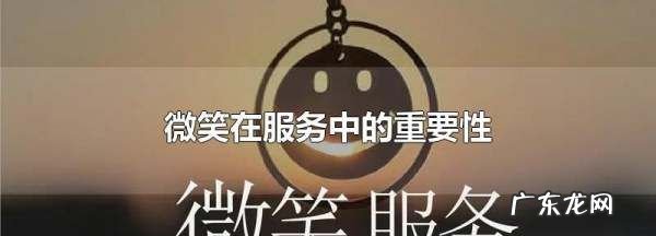 工作中为何要微笑,工作中我们为什么要经常微笑