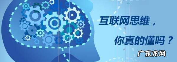 互联网思维是什么,互联网思维到底是一种怎样的思维其内涵包括哪几个方面