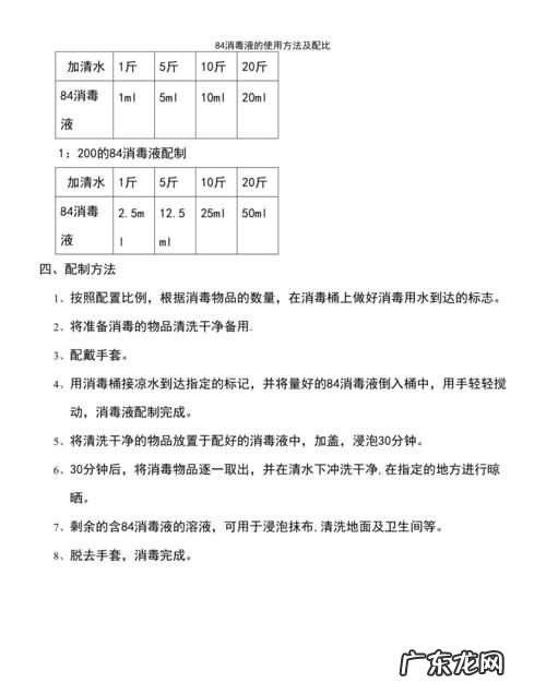 餐具消毒84消毒配比,餐具消毒84的标准配比