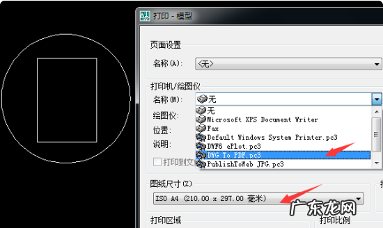 cad转换成pdf的方法,cad文件如何转换成pdf格式的并保存