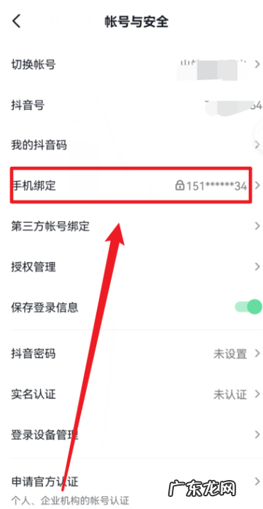 抖音手机号丢了怎么改,抖音如何更换封面