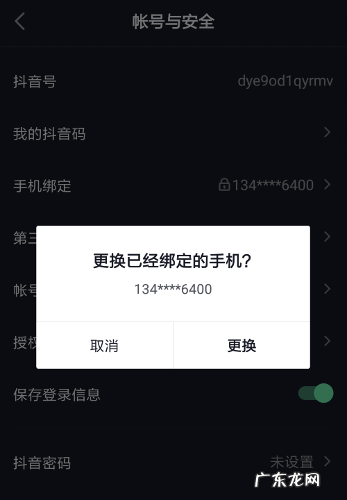 抖音手机号丢了怎么改,抖音如何更换封面