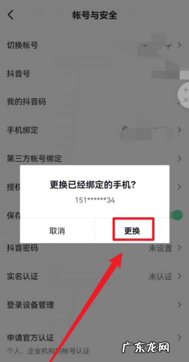 抖音手机号丢了怎么改,抖音如何更换封面