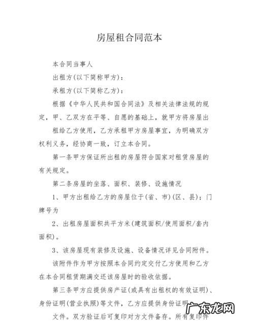 房屋租赁协议怎么签 有什么原则,有关租房的签合同注意事项