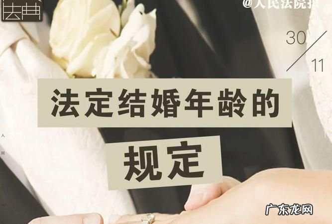 法定结婚年龄是多少,法定年龄结婚是多少岁