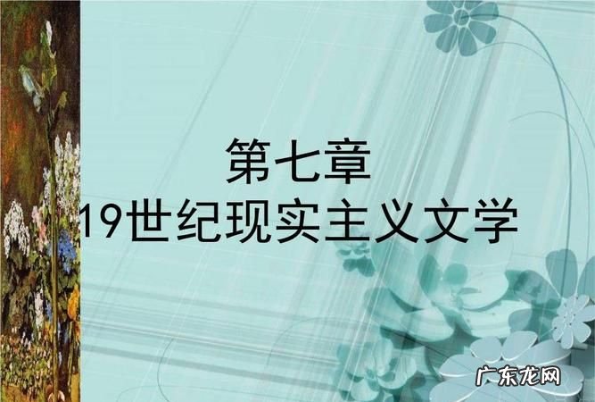 批判现实主义和现实主义区别,批判现实主义文学和现实主义文学的区别