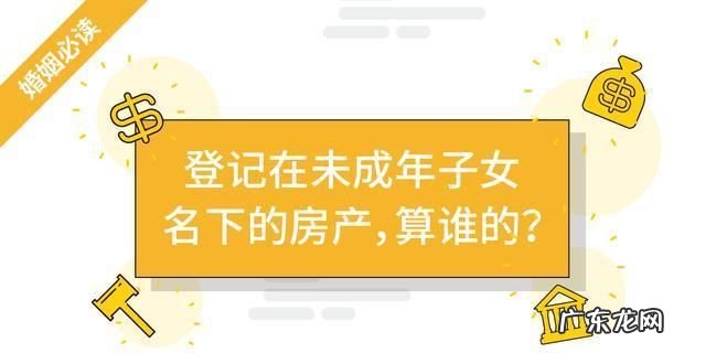 房屋产权所有人未成年如何买卖,未成年的房子怎么买卖
