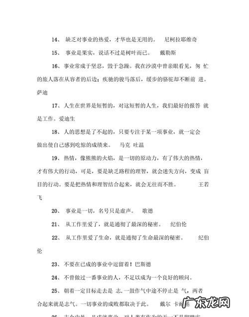 事业积极上进的名言,关于事业心的名人名言