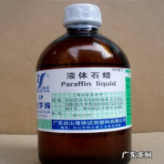 液体石蜡的用途,“液体石蜡”是什么有什么用途