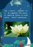 大暑有什么传统风俗,大暑的风俗有哪些