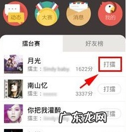 怎么样让全民k歌显示打擂,全民k歌成为朋友圈擂主具备哪些条件