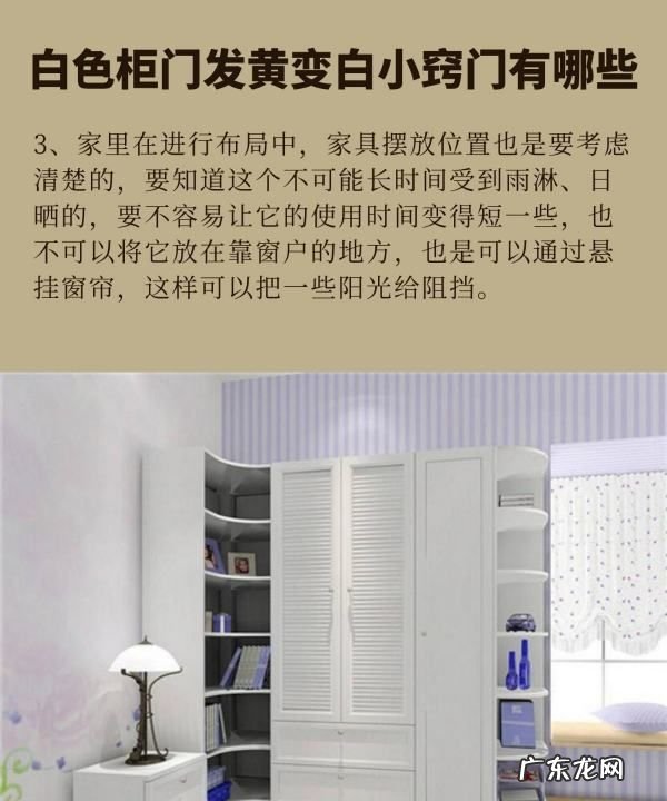 白色柜门晒黄怎么办,白色橱柜门发黄怎么清理干净