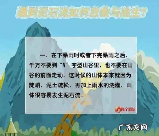 假如发生了泥石流正确的做法是什么,发生泥石流正确的做法是什么