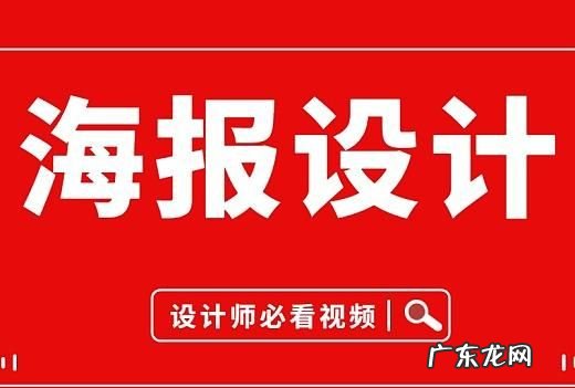 海报设计学什么,怎么学海报设计怎样设计海报的