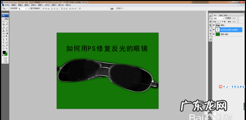 ps怎么消除反光,如何消除照片反光