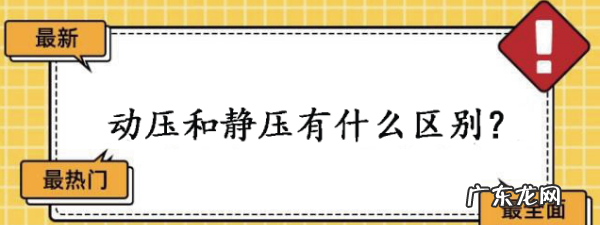 静压和动压是什么意思,静压传动的定义是什么
