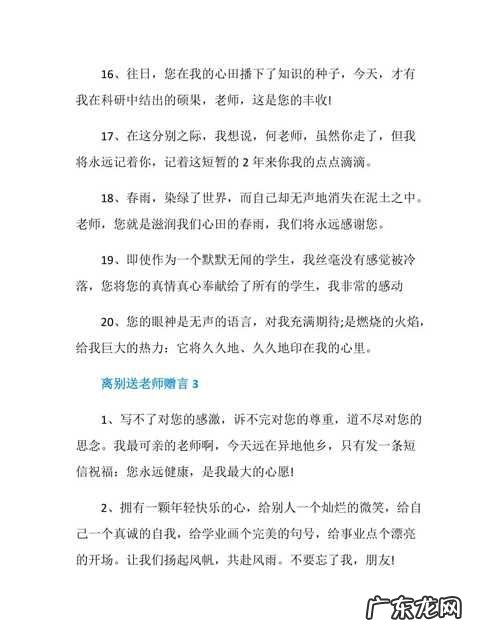 关于和老师离别的句子,老师和学生离别的话语