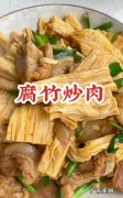 腐竹怎么炒好吃,腐竹和什么搭配炒好吃