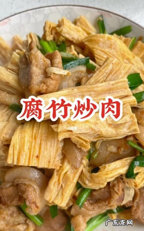 腐竹怎么炒好吃,腐竹和什么搭配炒好吃