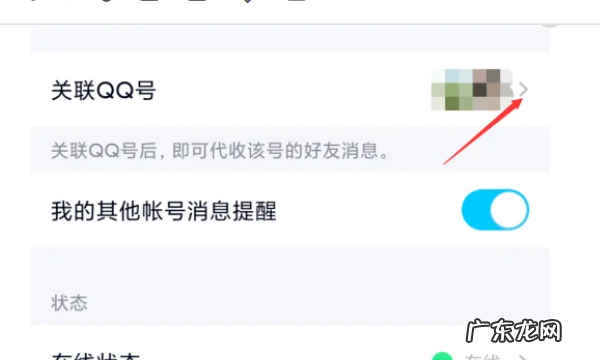关联qq号的方法,qq可以关联别人的账号