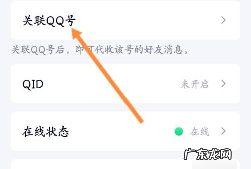 关联qq号的方法,qq可以关联别人的账号