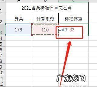 当兵标准体重怎么算,当兵的体重怎么算公式