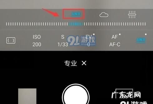 怎么设置白平衡,iphone相机的白平衡在哪里设置