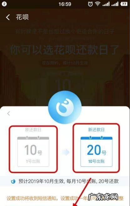花呗还款日是几号,蚂蚁花呗几号还款日