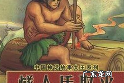 钻木取火点燃的是什么,燧人氏钻木取火的故事简介