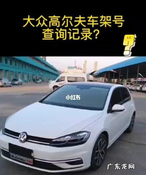 大众高尔夫加几号油最好,大众高尔夫用95号还是92号好