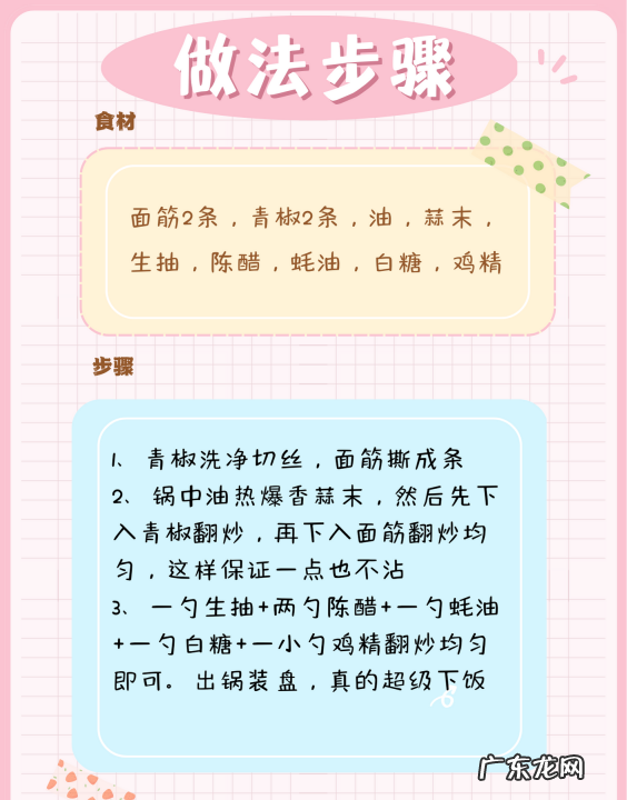 青椒面筋怎么炒,炒面筋的家常做法大全