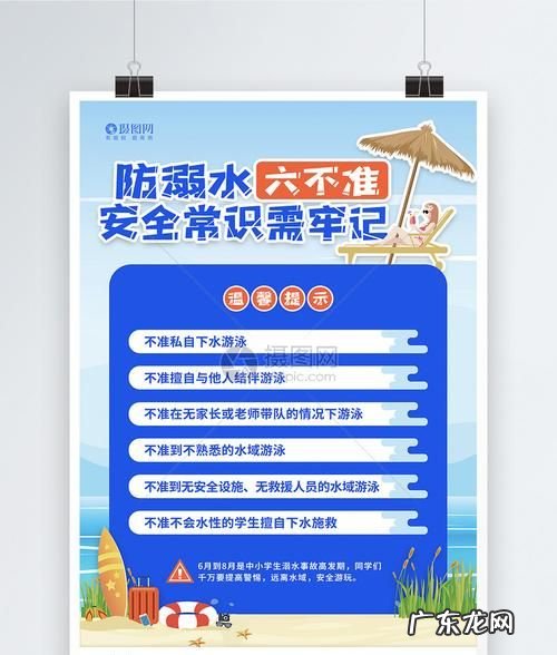 关于防溺水的六不是什么,防溺水六不准怎么背