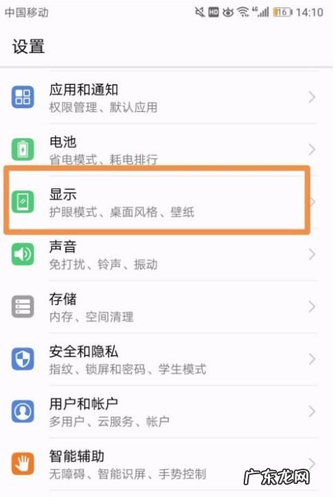 手机屏幕偏暖怎么办,手机显示屏颜色怎么调