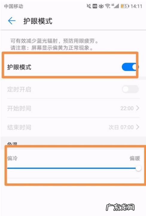 手机屏幕偏暖怎么办,手机显示屏颜色怎么调
