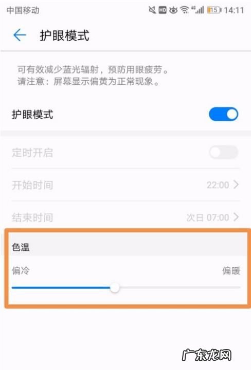 手机屏幕偏暖怎么办,手机显示屏颜色怎么调