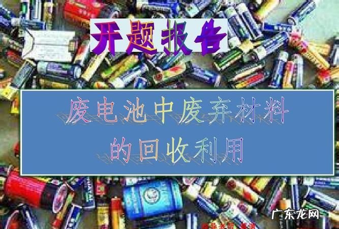 废电池属于可回收物,废旧电池是可回收品