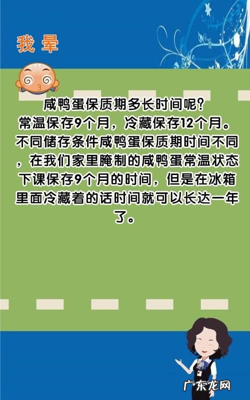 鸭蛋保质期限,熟咸鸭蛋放冰箱能保存多久