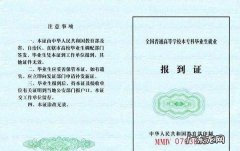 报到证报到期限过了怎么办,报到证期限过了还能报到