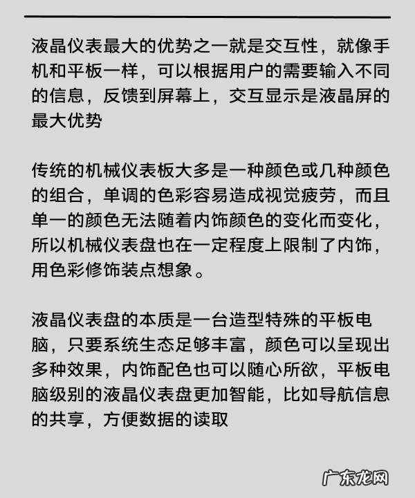 汽车液晶仪表盘好不好,汽车是液晶仪表盘好还是机械仪表盘好