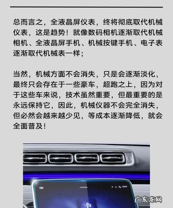 汽车液晶仪表盘好不好,汽车是液晶仪表盘好还是机械仪表盘好