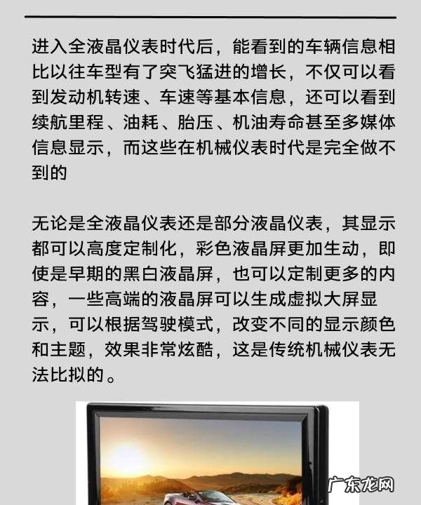 汽车液晶仪表盘好不好,汽车是液晶仪表盘好还是机械仪表盘好