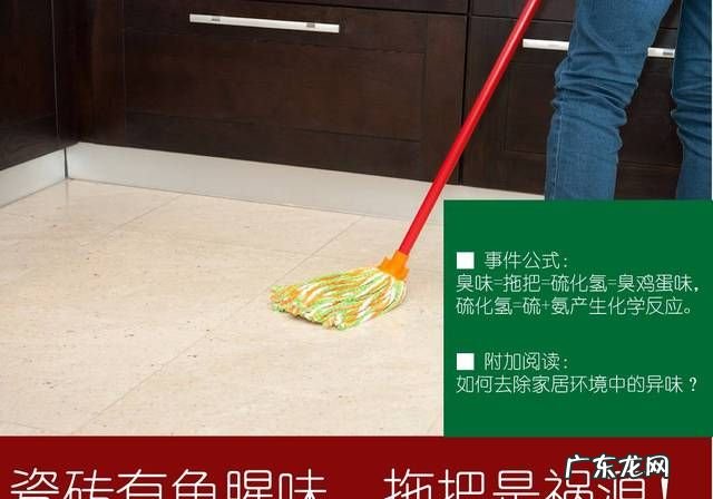 拖完地有腥味是什么原因,拖完地板为什么地上有腥味