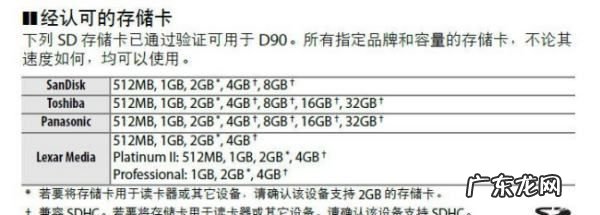 尼康d90支持多大容量的sd卡,尼康相机D90最多支持多大内存可以播放内存卡的电影