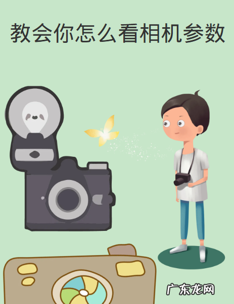 相机主要看什么参数,华为怎么看相机参数